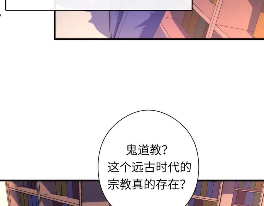 成为克苏鲁神主漫画免费观看下拉式六漫画漫画,第140话 和氏根源·乌合之众91图