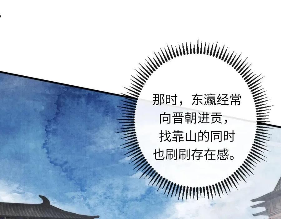 成为克苏鲁神主漫画免费观看下拉式六漫画漫画,第140话 和氏根源·乌合之众96图