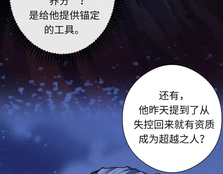 成为克苏鲁神主漫画免费下拉式风车漫画漫画,第141话 超越之人？58图