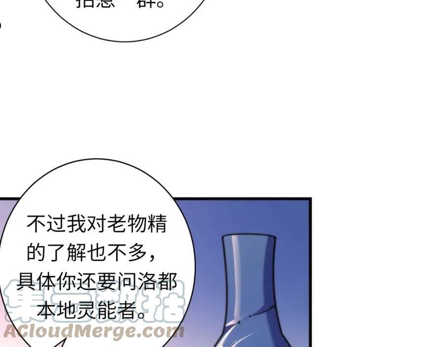 成为克苏鲁神主苏启结局漫画,第142话 老家具上的鬼神？109图