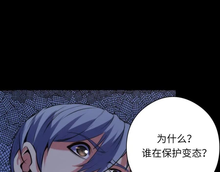 成为克苏鲁神主漫画下拉式漫画,第143话 谁在人造鬼神？108图