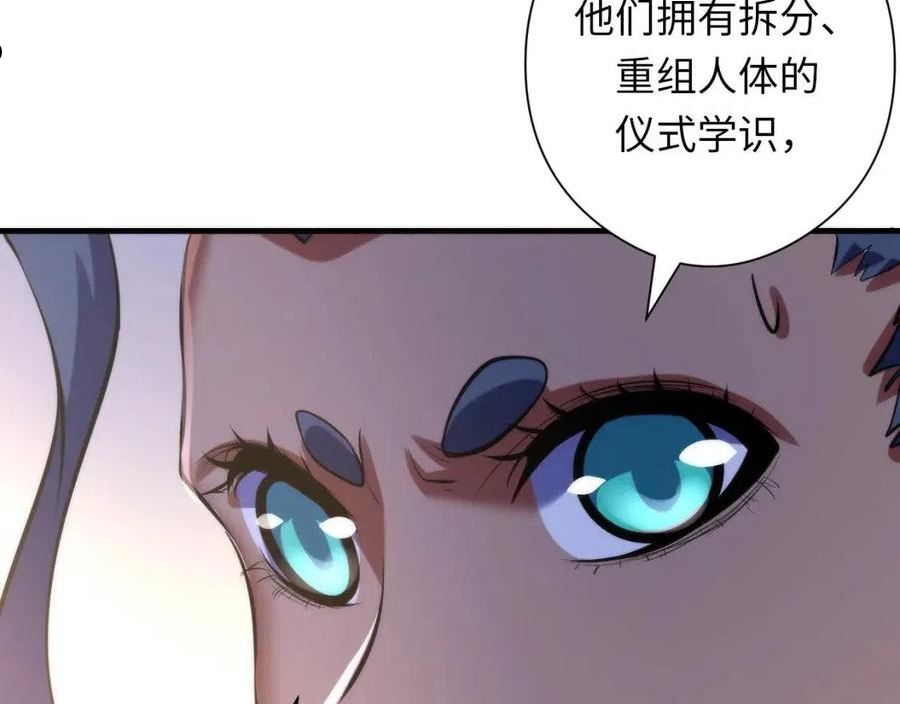 成为克苏鲁神主漫画下拉式漫画,第143话 谁在人造鬼神？47图