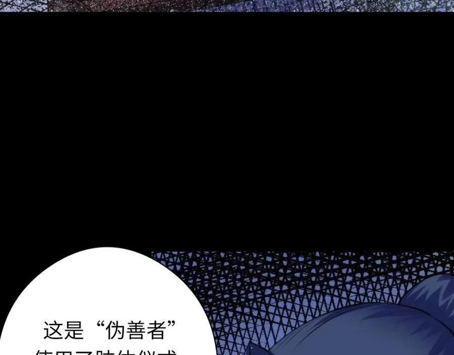 成为克苏鲁神主漫画下拉式漫画,第143话 谁在人造鬼神？84图