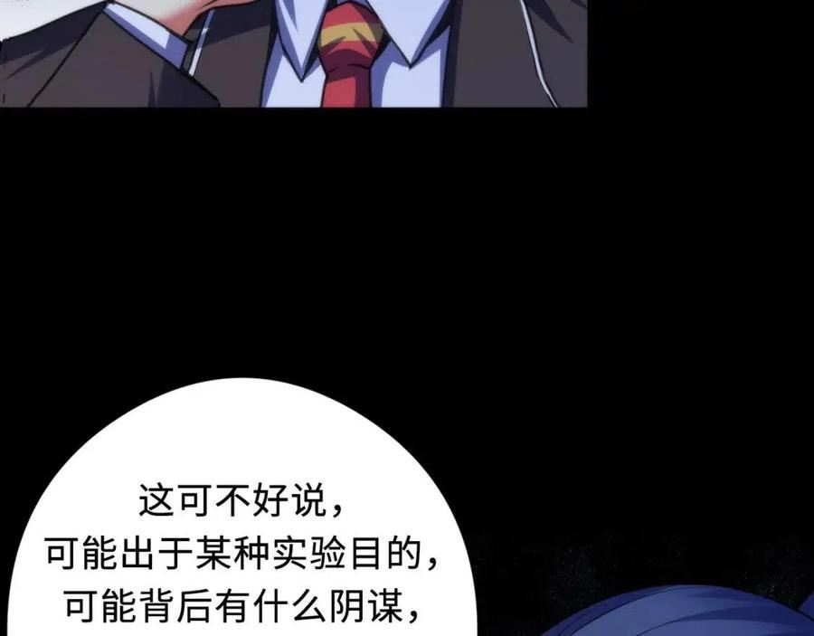 成为克苏鲁神主漫画下拉式漫画,第143话 谁在人造鬼神？95图