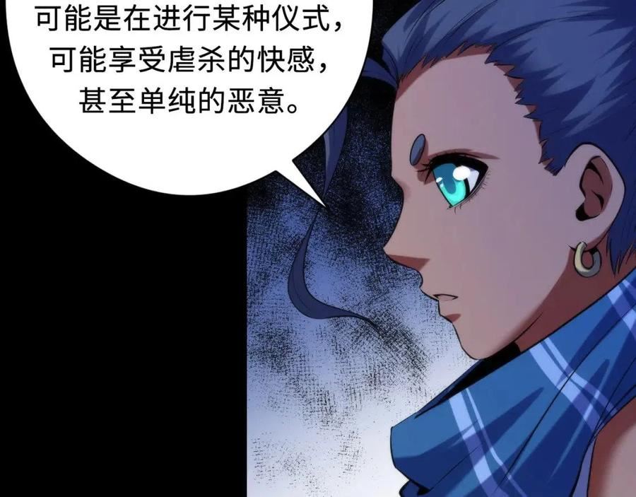 成为克苏鲁神主漫画下拉式漫画,第143话 谁在人造鬼神？96图