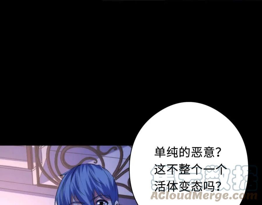 成为克苏鲁神主漫画下拉式漫画,第143话 谁在人造鬼神？97图