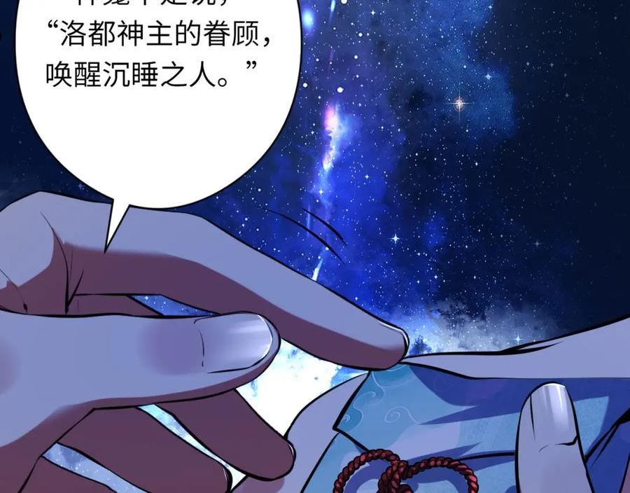 成为克苏鲁神主小说漫画,第158话 飞呀飞呀！83图