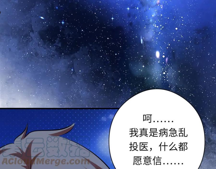 成为克苏鲁神主小说漫画,第158话 飞呀飞呀！85图