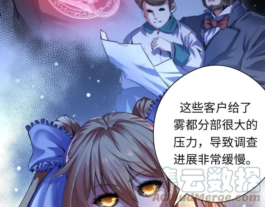 成为克苏鲁神主小说叫什么漫画,第144话 回归神秘？9图