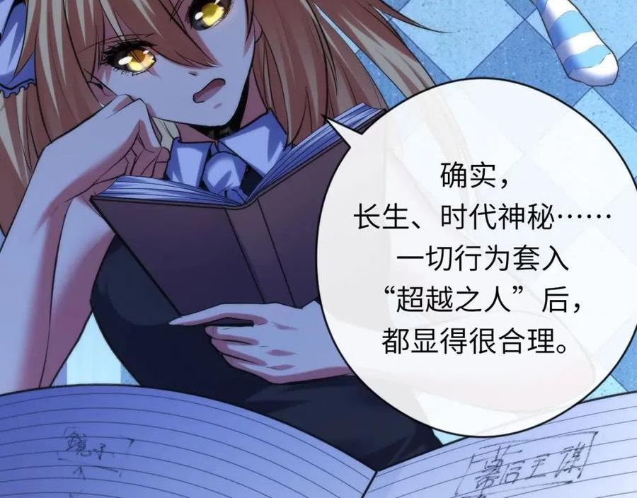 成为克苏鲁神主小说叫什么漫画,第144话 回归神秘？92图