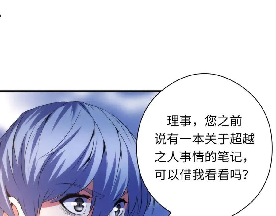 成为克苏鲁神主小说叫什么漫画,第144话 回归神秘？95图