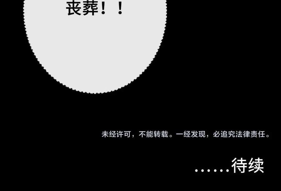 成为克苏鲁神主苏启结局漫画,第145话 斯金纳箱？箱中之鼠！114图