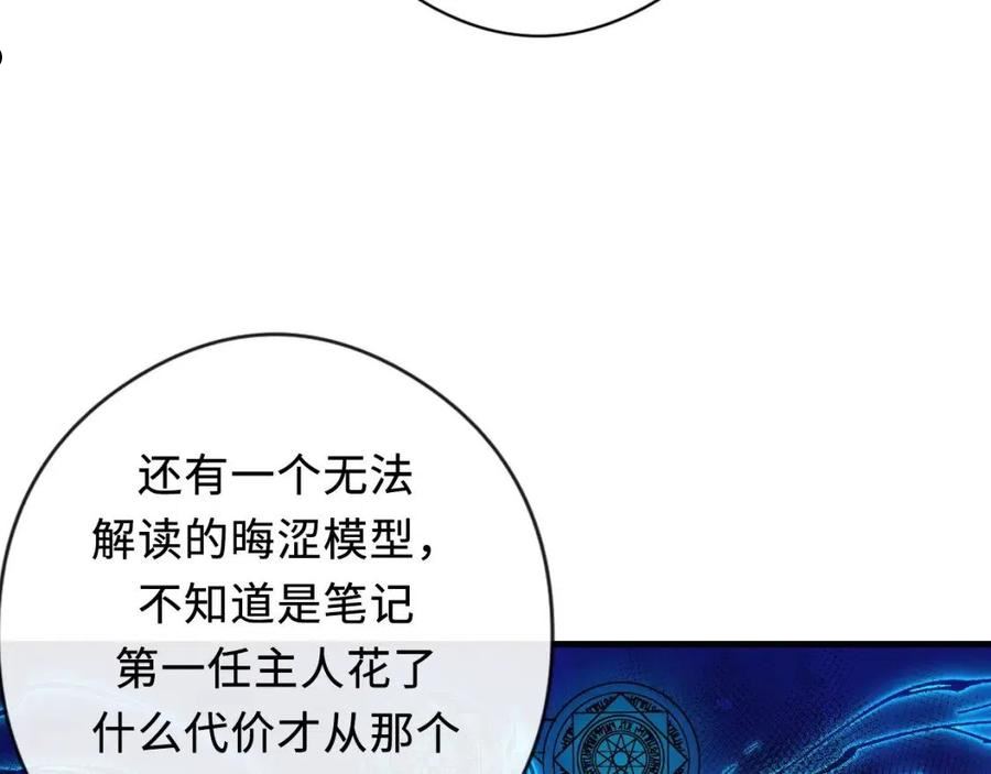 成为克苏鲁神主苏启结局漫画,第145话 斯金纳箱？箱中之鼠！59图