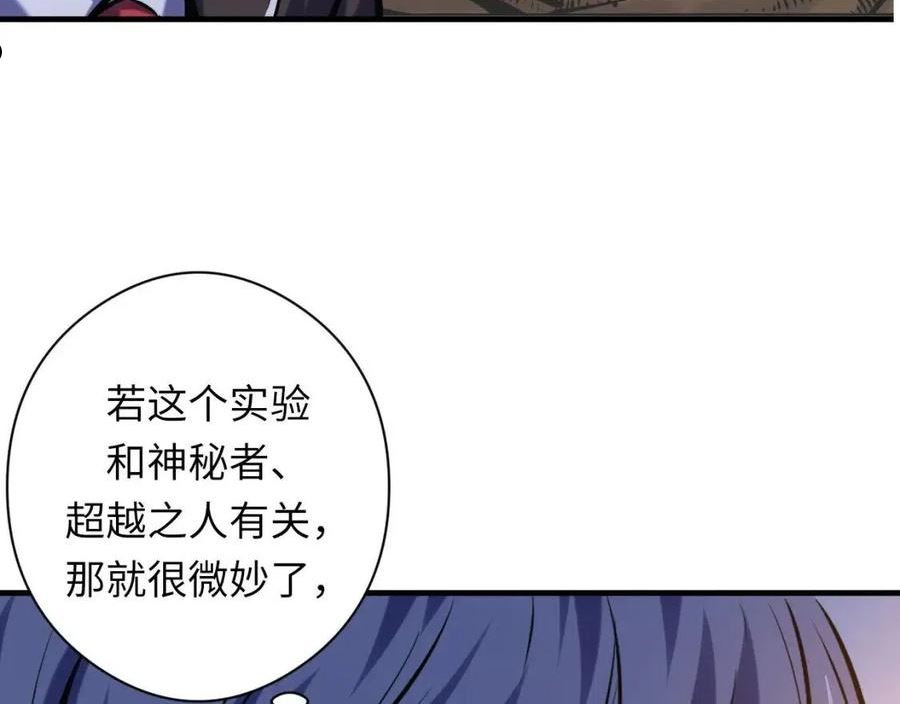 成为克苏鲁神主苏启结局漫画,第145话 斯金纳箱？箱中之鼠！86图