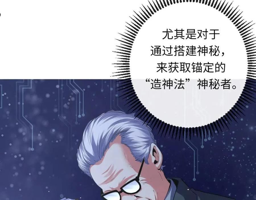 成为克苏鲁神主苏启结局漫画,第145话 斯金纳箱？箱中之鼠！88图