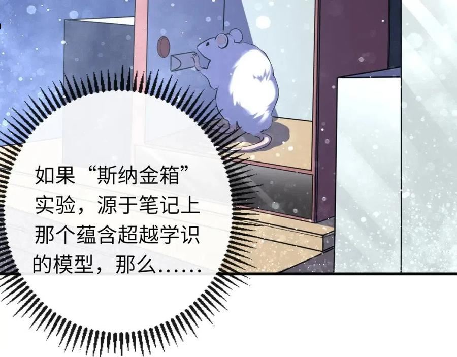 成为克苏鲁神主苏启结局漫画,第145话 斯金纳箱？箱中之鼠！90图