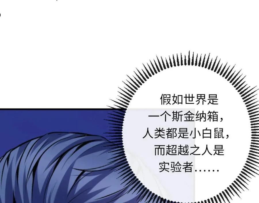 成为克苏鲁神主苏启结局漫画,第145话 斯金纳箱？箱中之鼠！91图