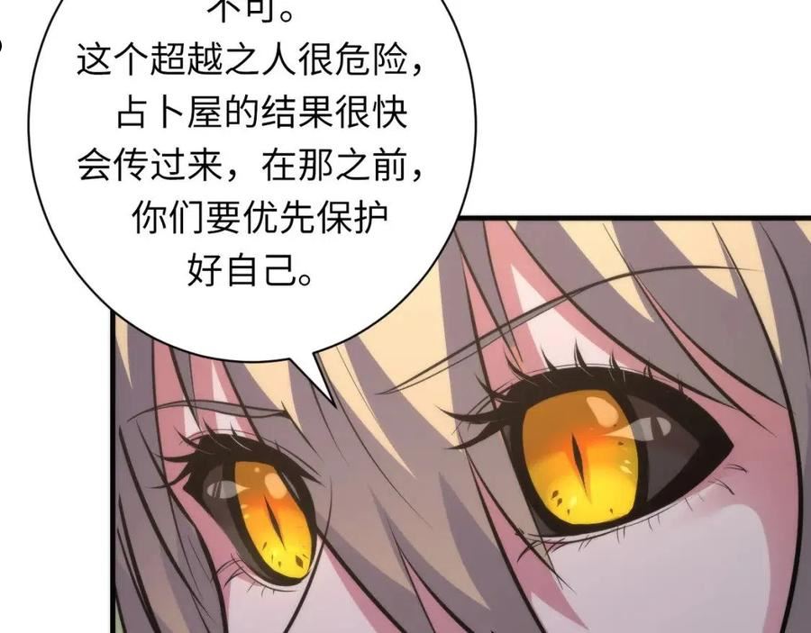 成为克苏鲁神主漫画下拉式漫画,第146话 偶然性？时代神秘115图