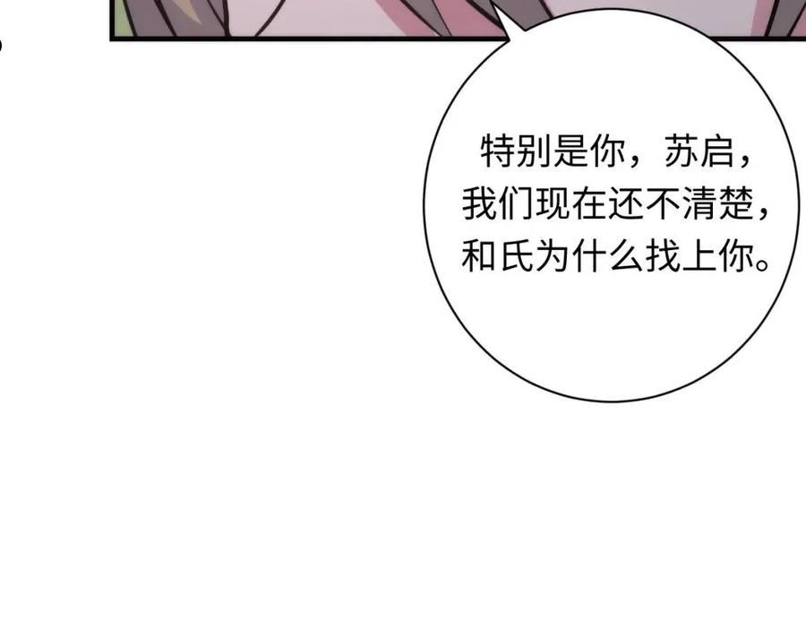 成为克苏鲁神主漫画下拉式漫画,第146话 偶然性？时代神秘116图