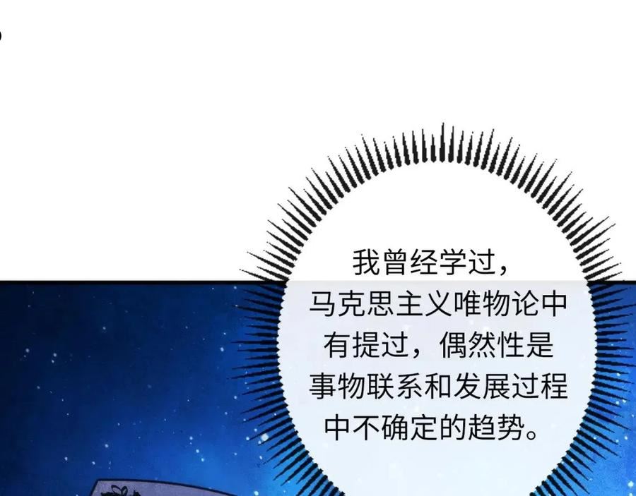 成为克苏鲁神主漫画下拉式漫画,第146话 偶然性？时代神秘18图