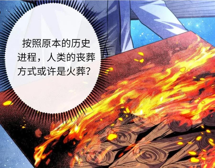 成为克苏鲁神主漫画下拉式漫画,第146话 偶然性？时代神秘20图