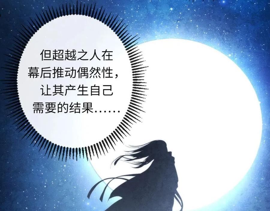 成为克苏鲁神主漫画下拉式漫画,第146话 偶然性？时代神秘24图