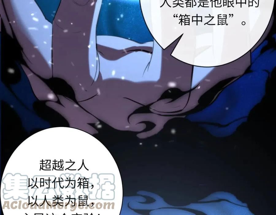 成为克苏鲁神主漫画下拉式漫画,第146话 偶然性？时代神秘33图