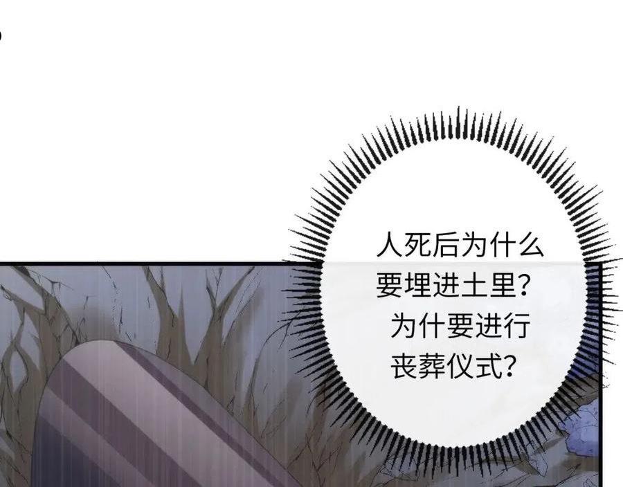 成为克苏鲁神主漫画下拉式漫画,第146话 偶然性？时代神秘6图