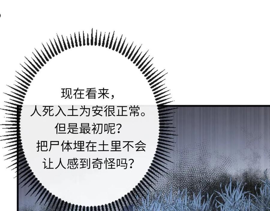 成为克苏鲁神主漫画下拉式漫画,第146话 偶然性？时代神秘8图