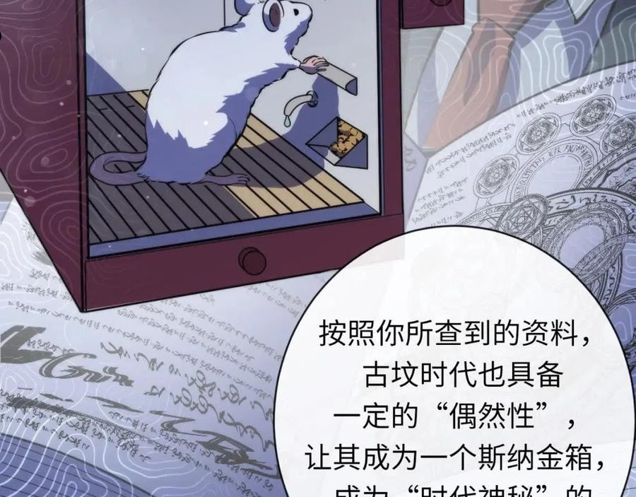 成为克苏鲁神主漫画下拉式漫画,第146话 偶然性？时代神秘98图