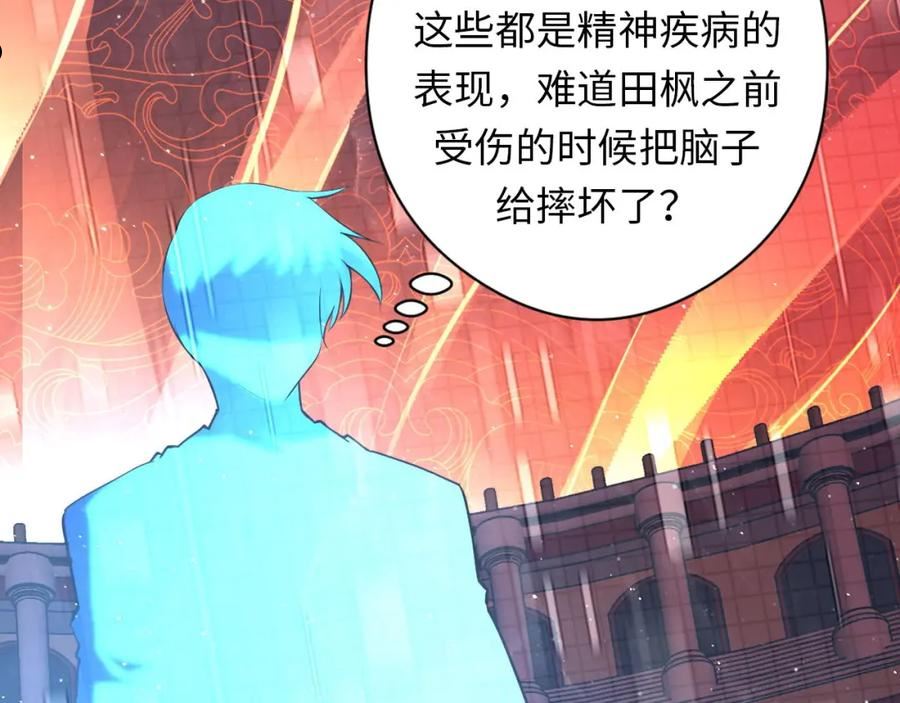 成为克苏鲁神主小说笔趣阁漫画,第159话 疯子？·洛都凶案10图