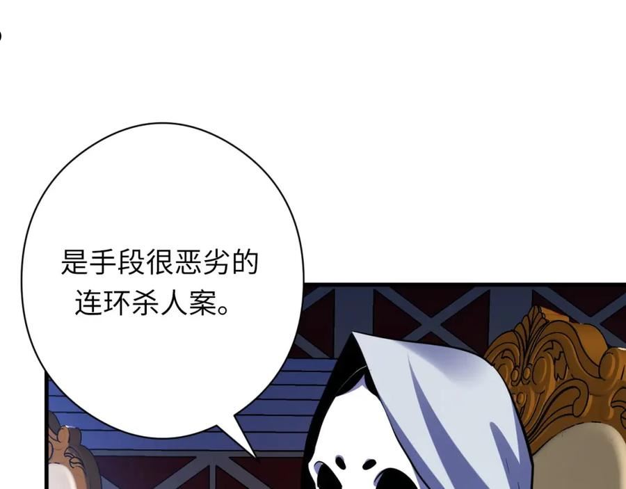 成为克苏鲁神主小说笔趣阁漫画,第159话 疯子？·洛都凶案116图