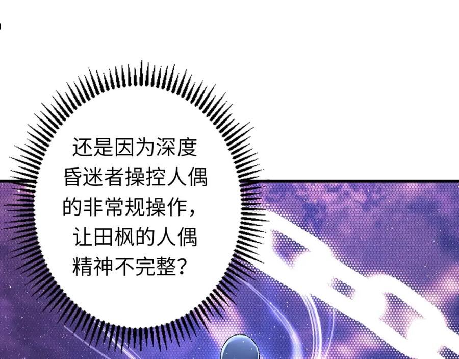 成为克苏鲁神主小说笔趣阁漫画,第159话 疯子？·洛都凶案12图