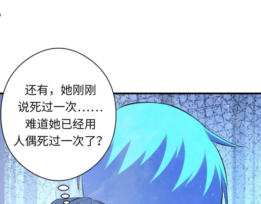 成为克苏鲁神主小说笔趣阁漫画,第159话 疯子？·洛都凶案16图