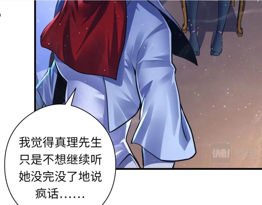 成为克苏鲁神主小说笔趣阁漫画,第159话 疯子？·洛都凶案40图