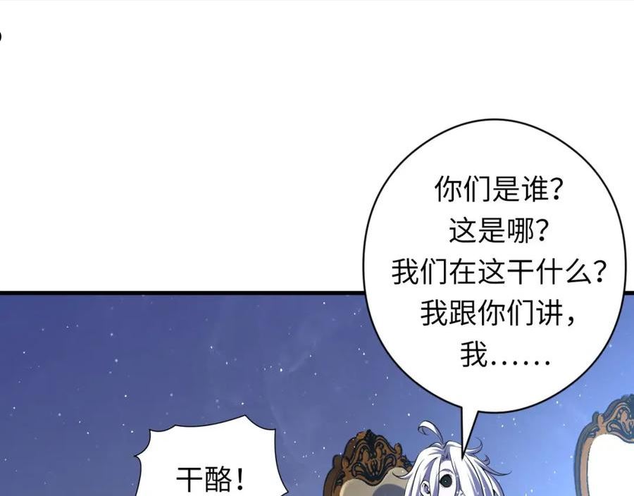 成为克苏鲁神主小说笔趣阁漫画,第159话 疯子？·洛都凶案60图