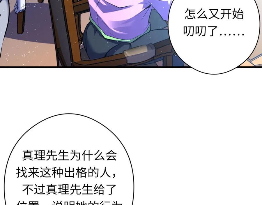 成为克苏鲁神主小说笔趣阁漫画,第159话 疯子？·洛都凶案62图