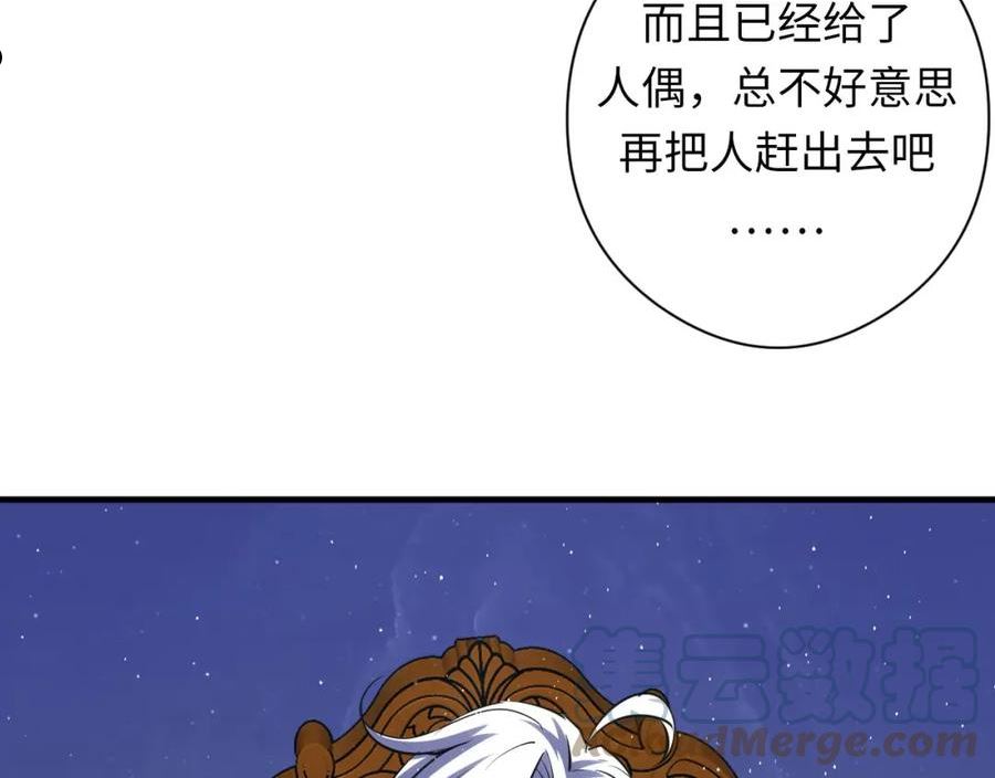 成为克苏鲁神主小说笔趣阁漫画,第159话 疯子？·洛都凶案69图