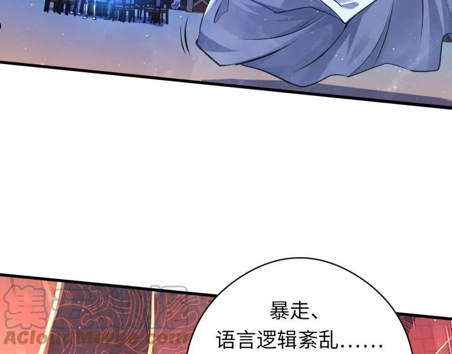 成为克苏鲁神主小说笔趣阁漫画,第159话 疯子？·洛都凶案9图