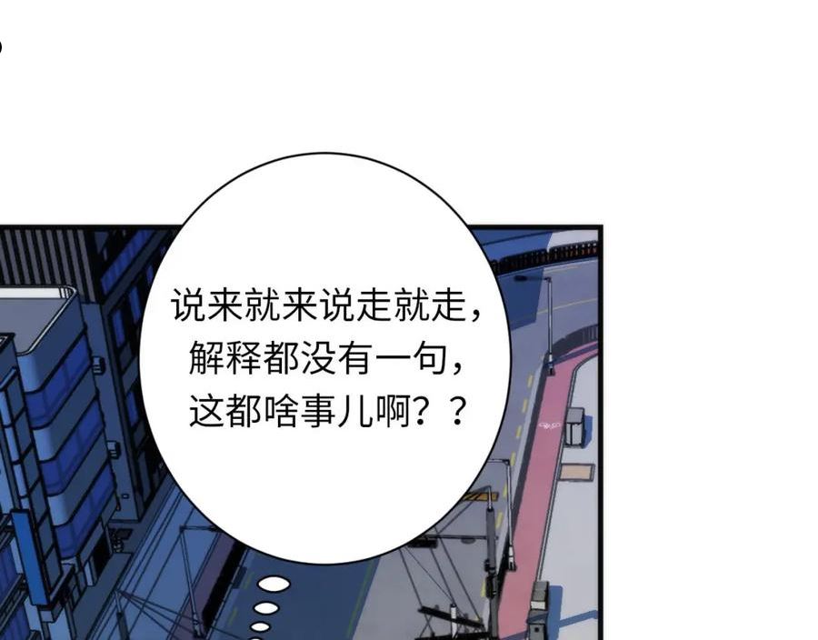 成为克苏鲁神主小说苏启免费阅读漫画,第163话 第三次失控！6图