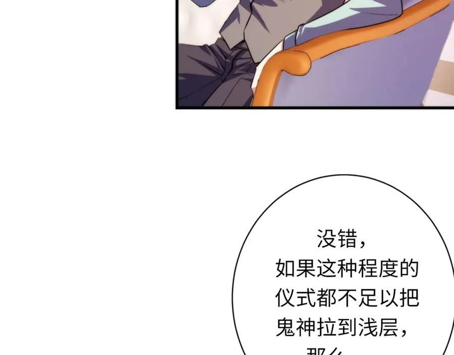 成为克苏鲁神主漫画,第164话 回家的线索？91图