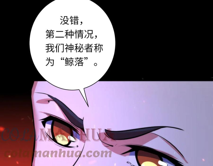 成为克苏鲁神主漫画,第185话 鲸落·敌袭！41图