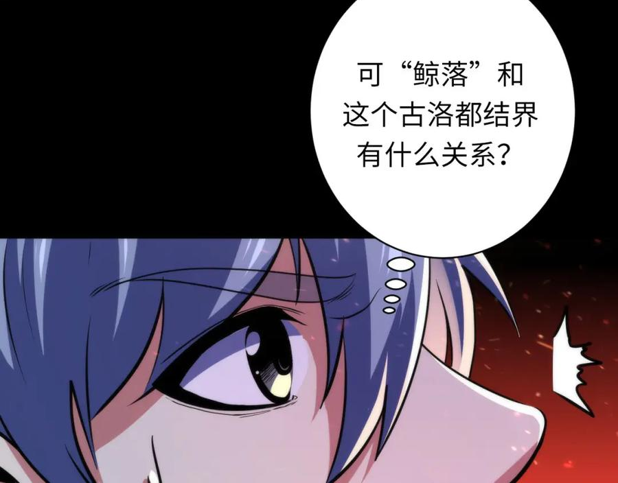 成为克苏鲁神主漫画,第185话 鲸落·敌袭！55图