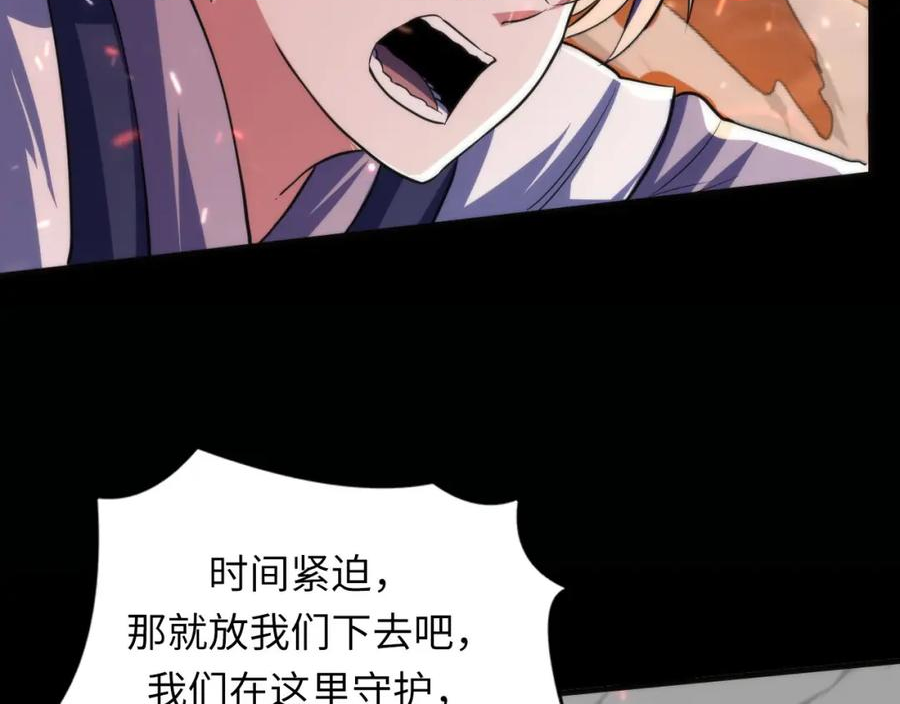 成为克苏鲁神主漫画,第186话 强敌出现·分头行动106图