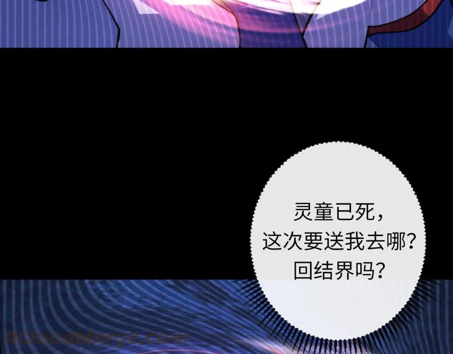 成为克苏鲁神主漫画免费观看网站漫画,第189话 灵童的执念133图