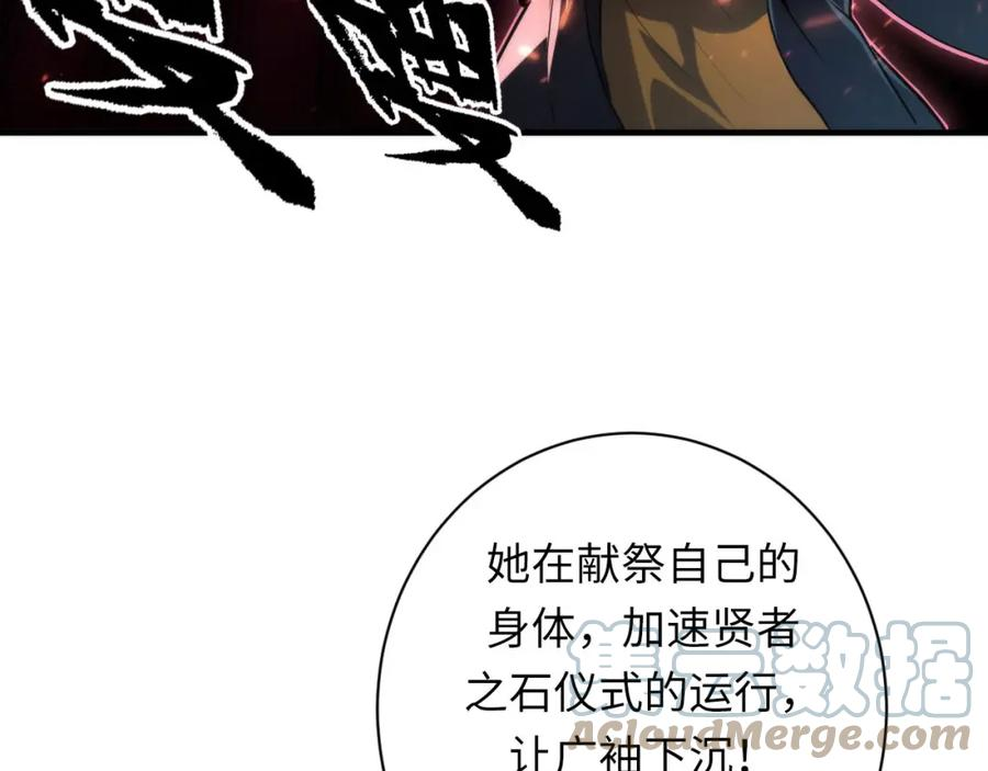 成为克苏鲁神主漫画,第190话 和氏的目的？105图