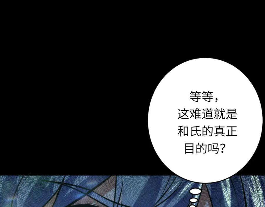 成为克苏鲁神主漫画,第190话 和氏的目的？60图