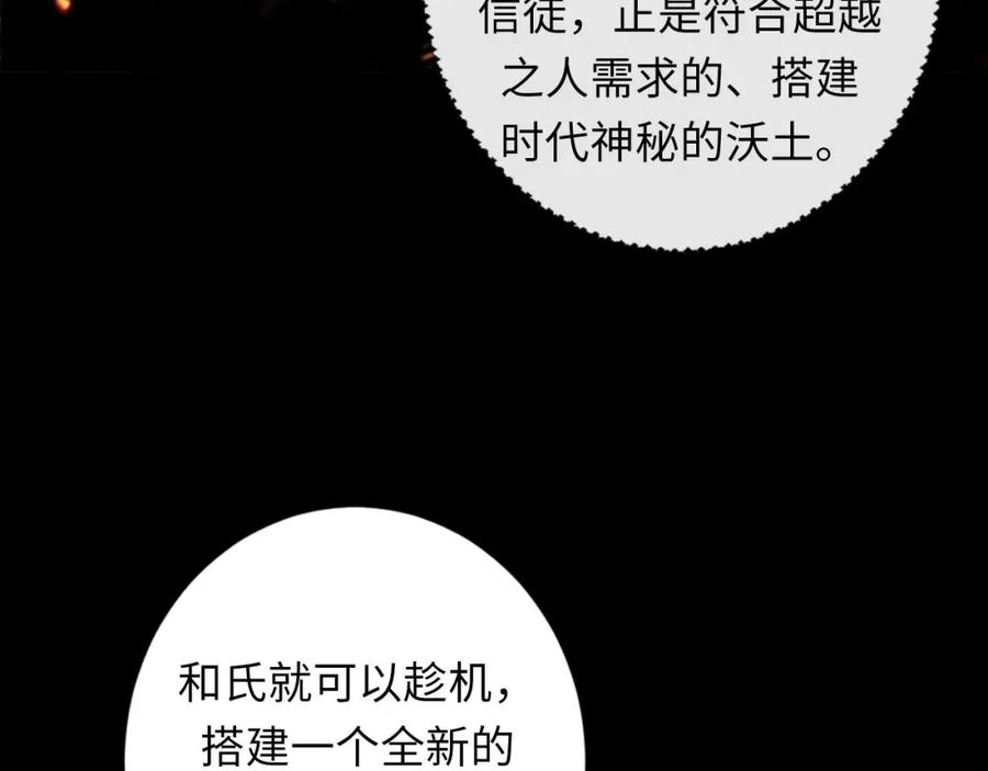 成为克苏鲁神主漫画,第190话 和氏的目的？64图