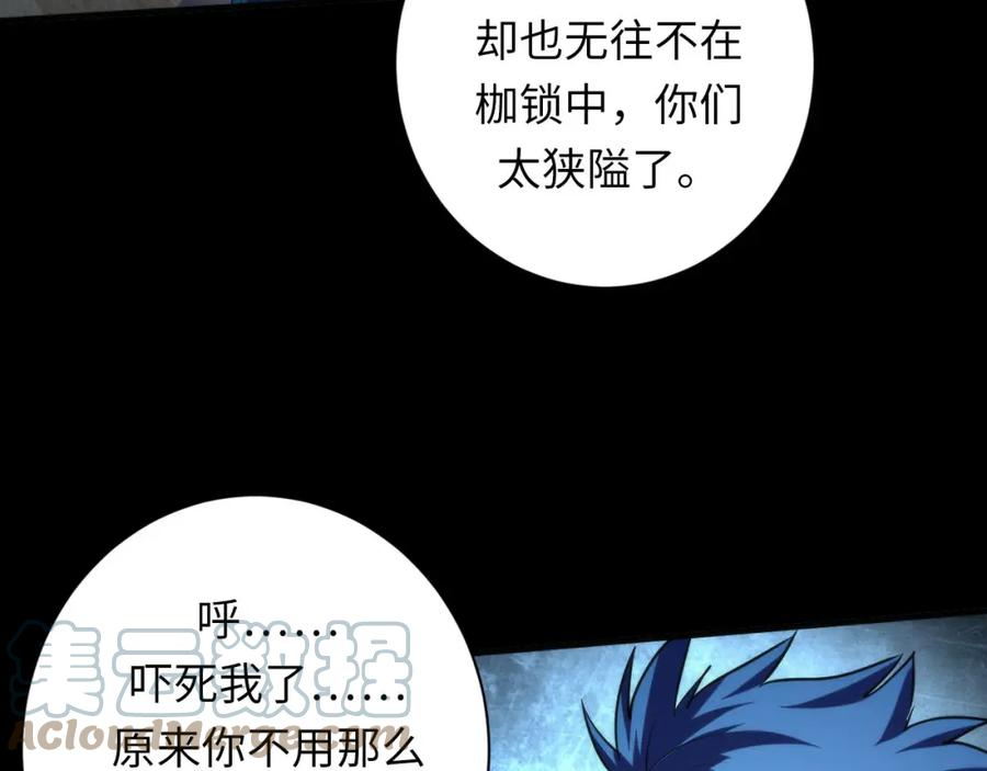 成为克苏鲁神主漫画,第191话 命运101图