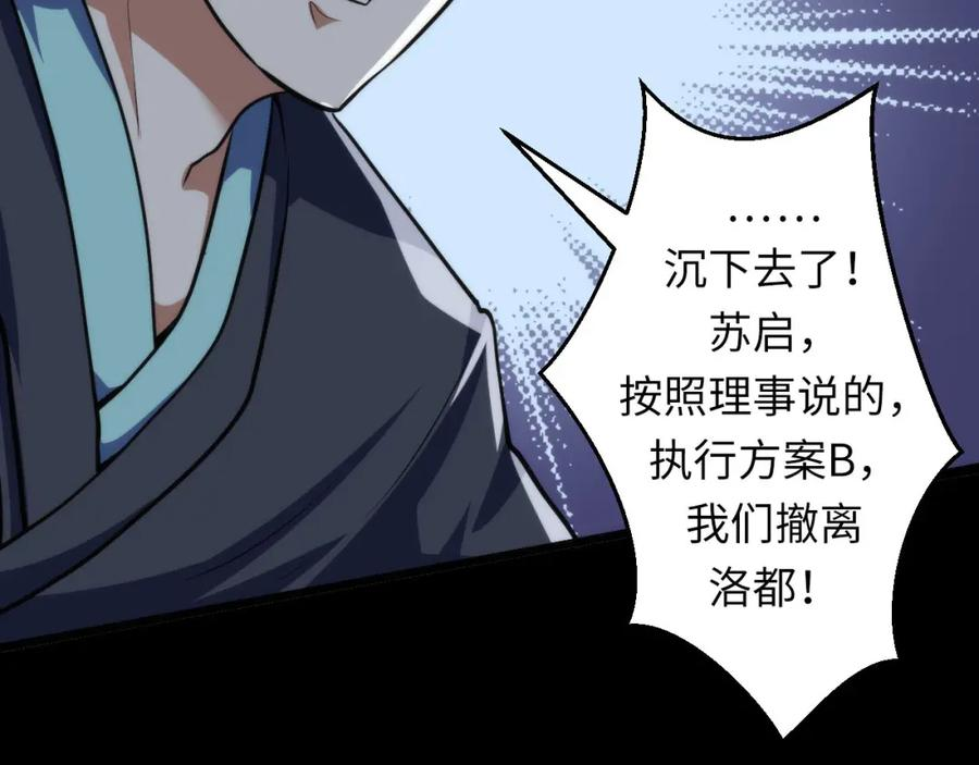 成为克苏鲁神主漫画,第191话 命运118图